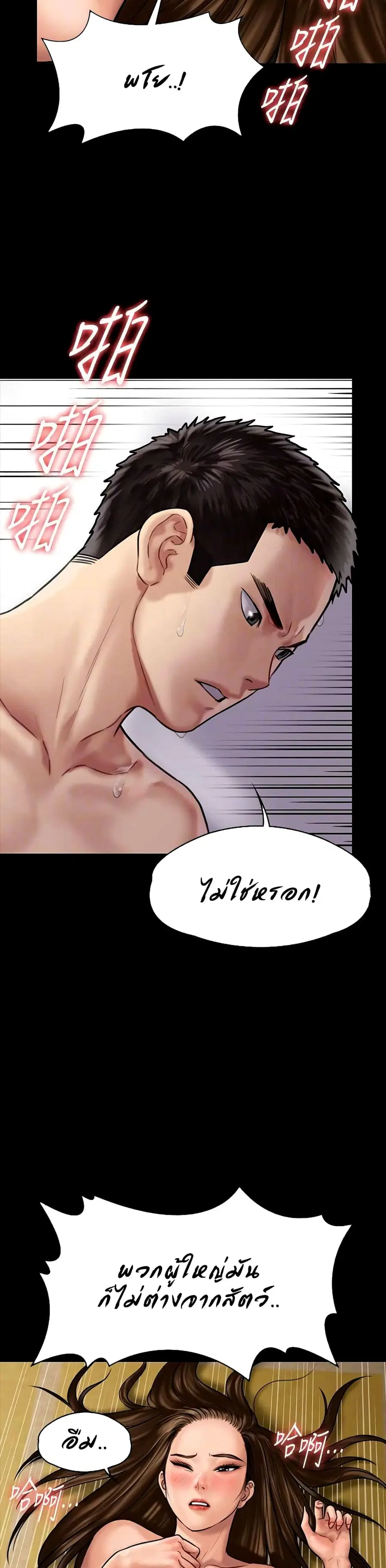 Queen Bee ตอนที่ 133 — page 14 of 41