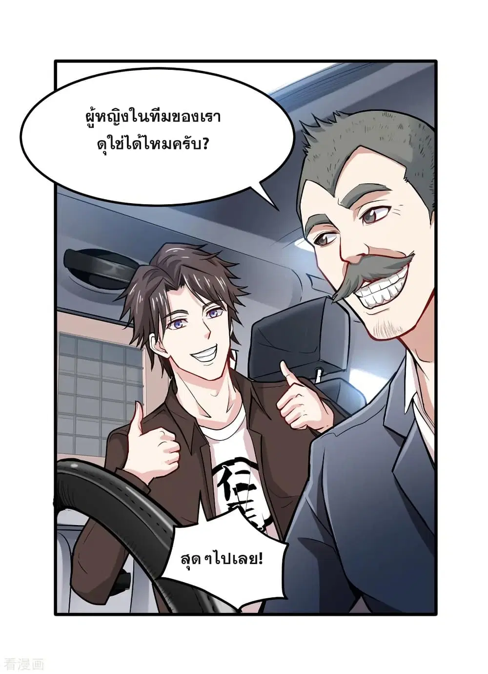 Peerless Doctor in the City ตอนที่ 116 — page 8 of 37