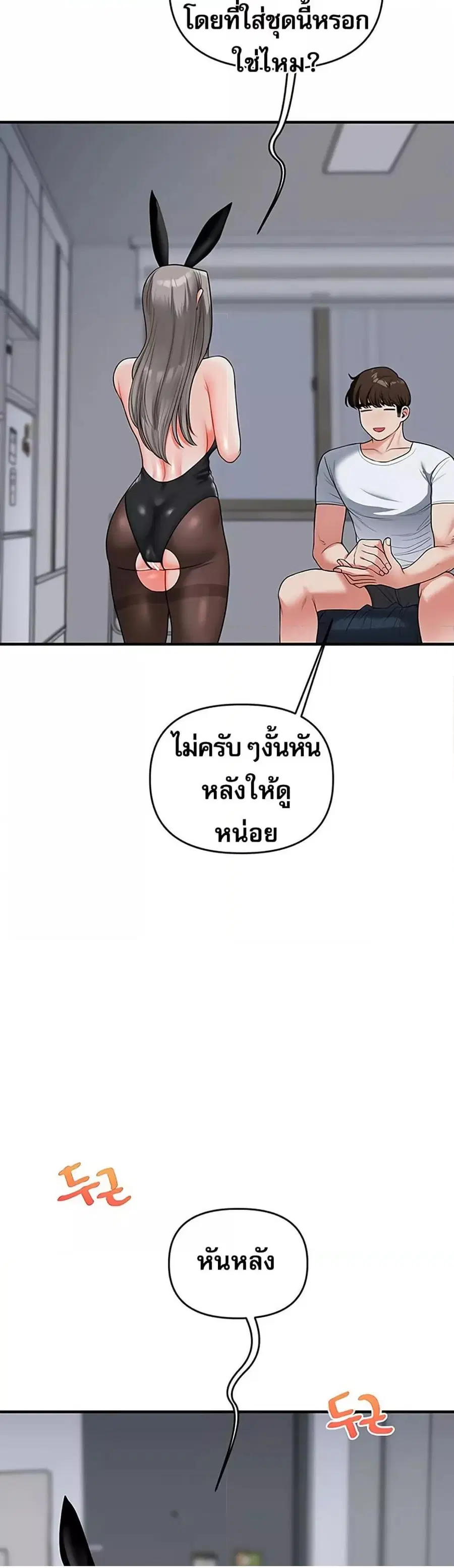 Relationship Reversal ตอนที่ 55 — page 45 of 61