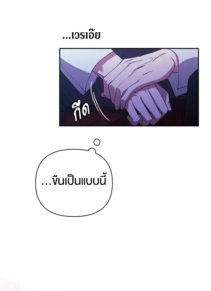 The Broken Ring – This Marriage Will Fail Anyway ตอนที่ 17 — page 35 of 101