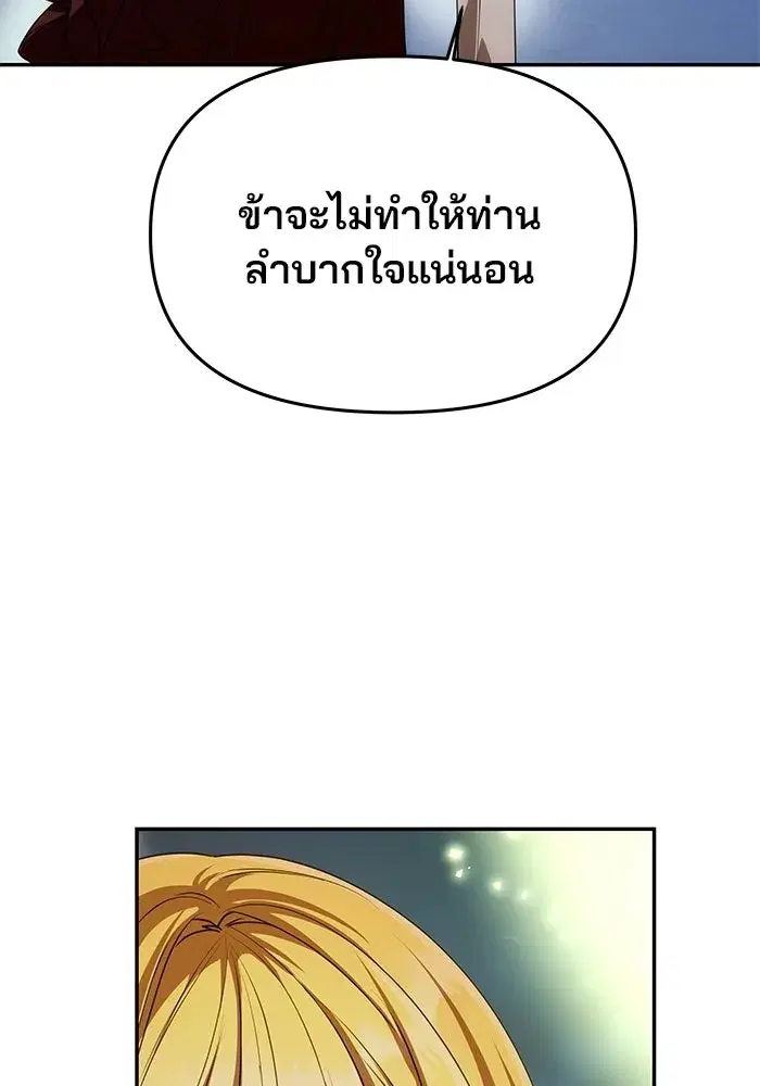 One Husband is Enough – เกมรักจับสามี ตอนที่ 3 — page 41 of 162