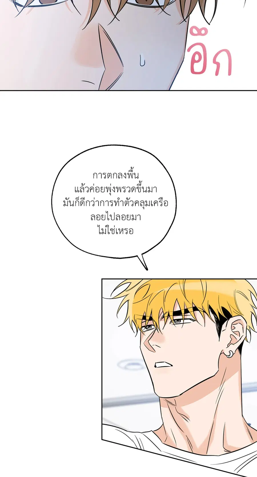 Lucky Paradise ตอนที่ 19 — page 15 of 56