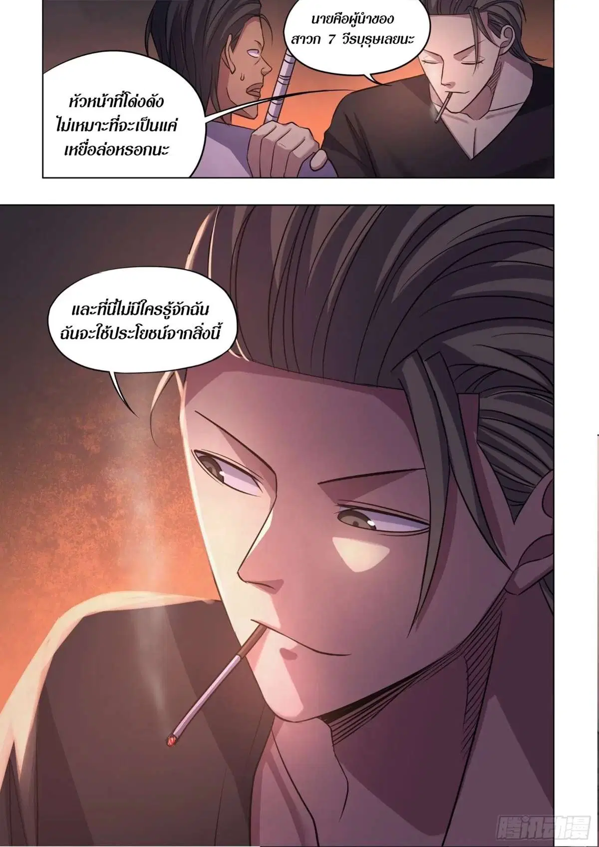 The Last Human ตอนที่ 425 — page 16 of 16