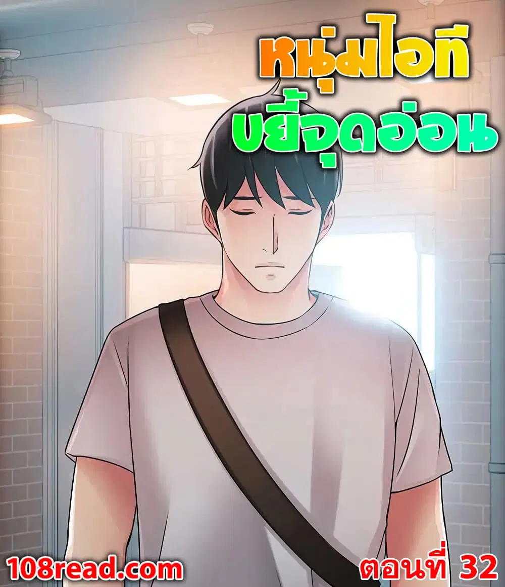 Weak Point ตอนที่ 32 — page 1 of 31