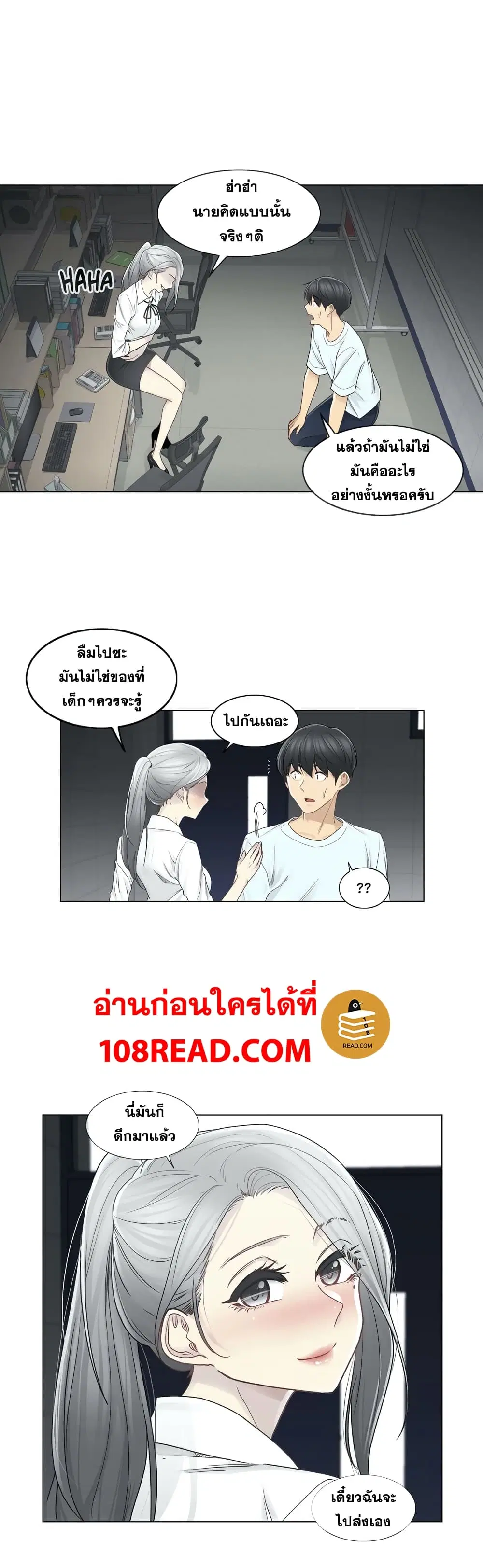 Touch to Unlock ตอนที่ 32 — page 13 of 30
