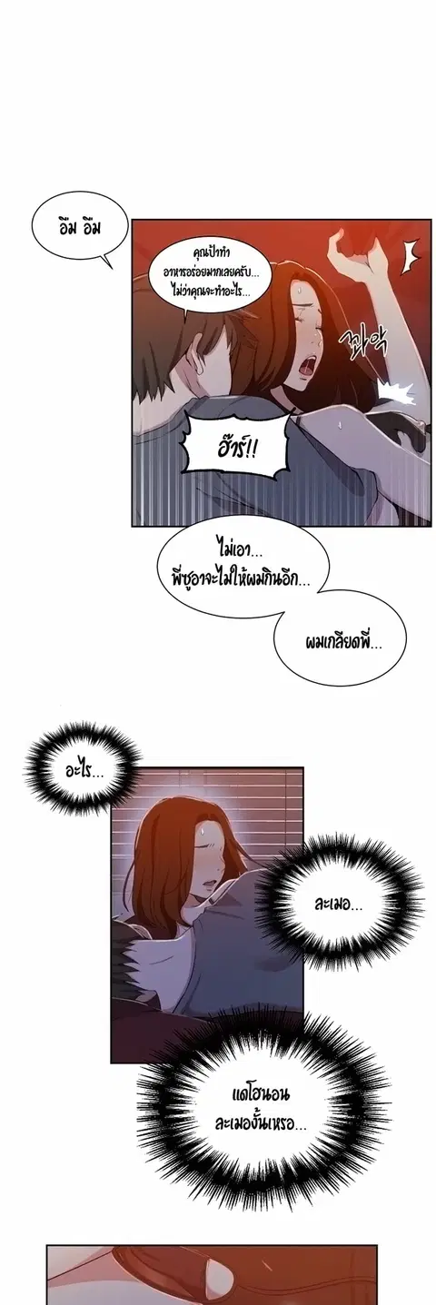 Secret Class ตอนที่ 38 — page 33 of 37