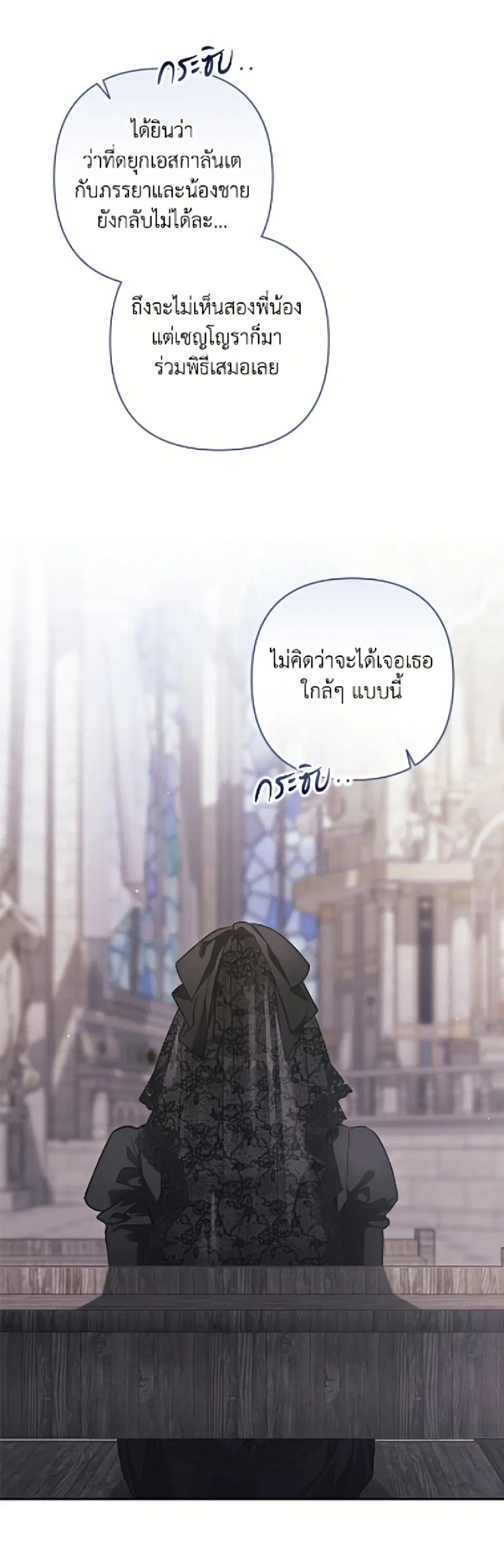 The Broken Ring – This Marriage Will Fail Anyway ตอนที่ 117 — page 6 of 52