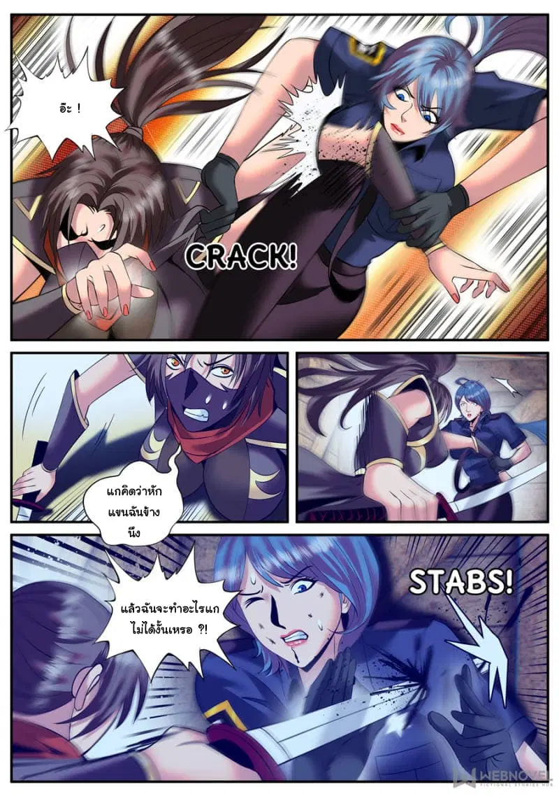 The Superb Captain in the City ตอนที่ 150 — page 6 of 15