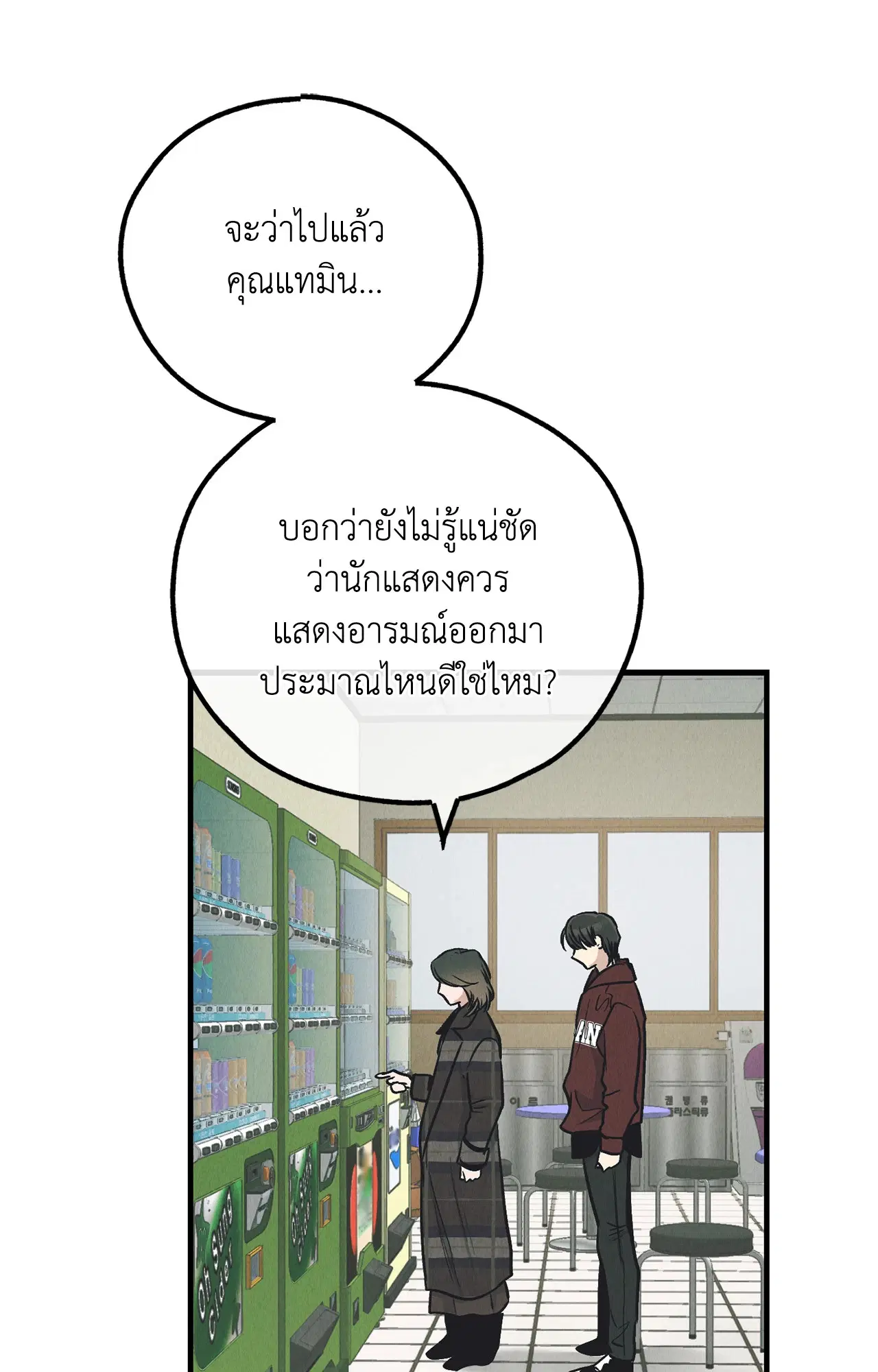 PAYBACK ตอนที่ 95.04 — page 36 of 96