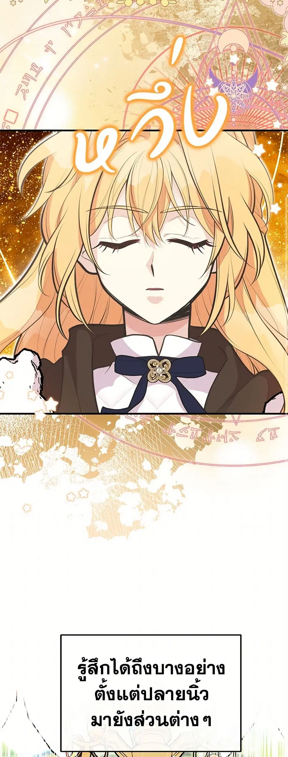 My Sister Picked up the Male Lead ตอนที่ 81 — page 16 of 41