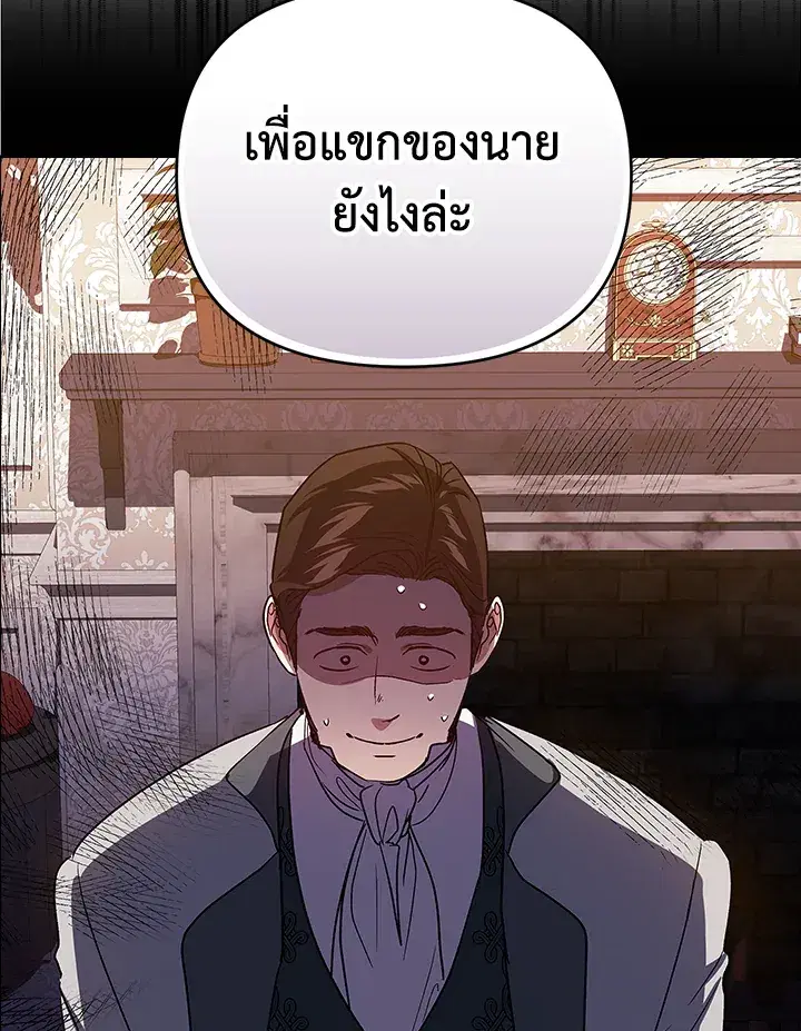 The Broken Ring – This Marriage Will Fail Anyway ตอนที่ 25 — page 81 of 98
