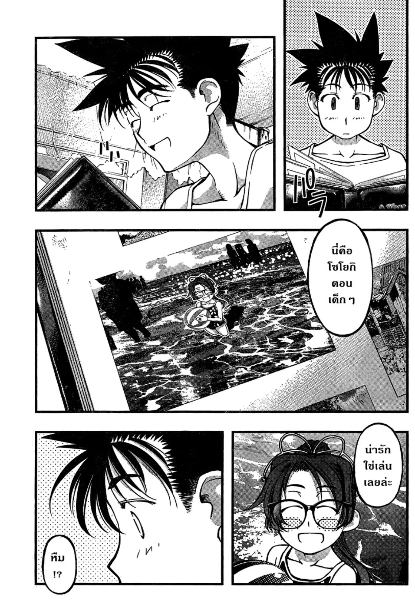 Umi no Misaki ตอนที่ 86 — page 11 of 20