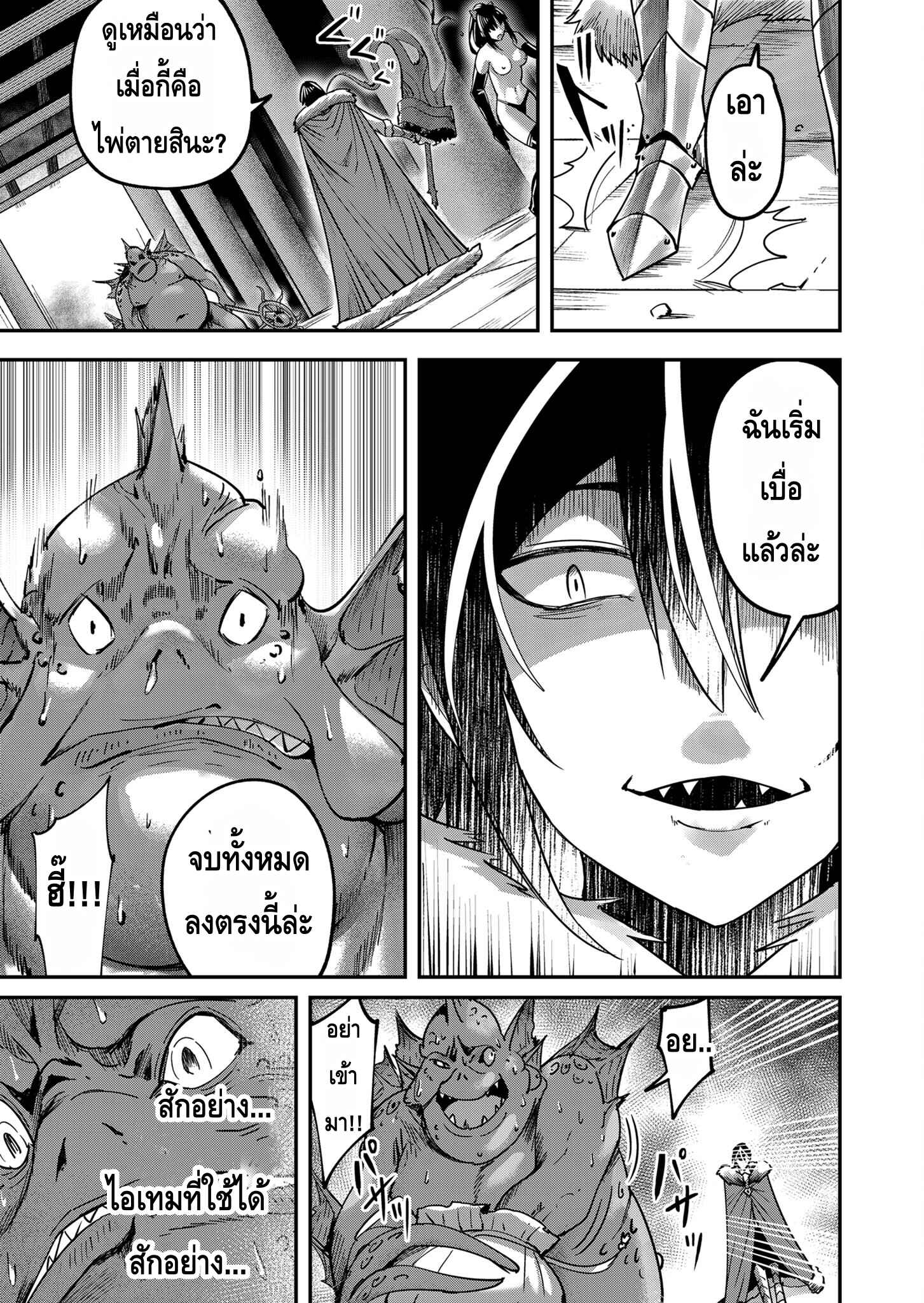 Kichiku Eiyuu Savage Hero วีรบุรุษปีศาจ ตอนที่ 10 — page 13 of 20