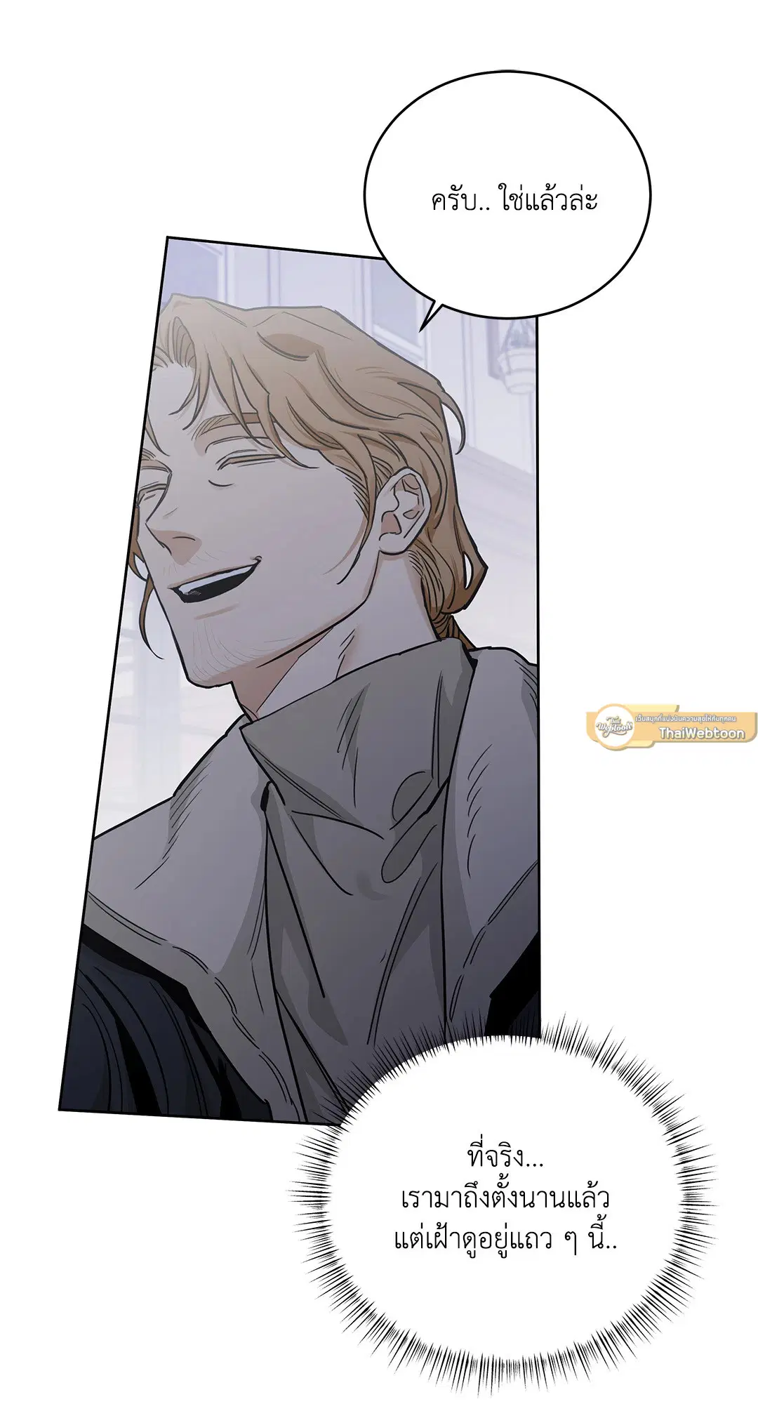 Roses and Champagne ตอนที่ 52.33 — page 66 of 79