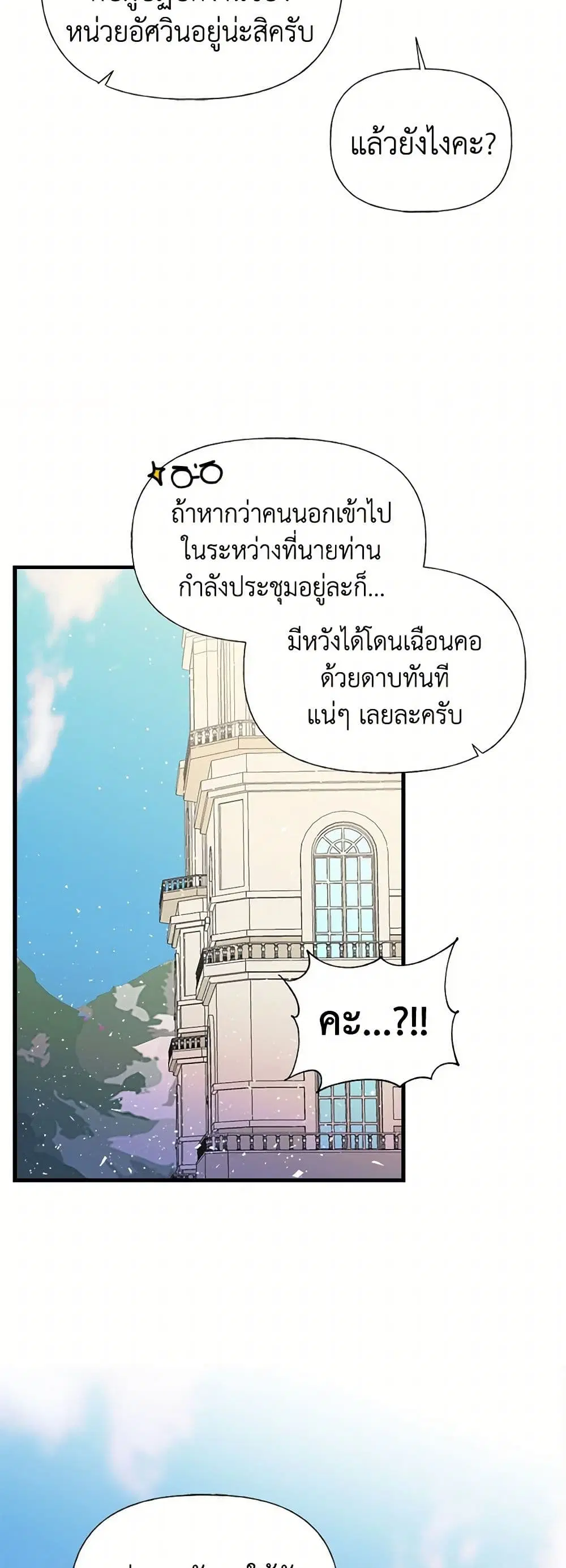 My Sister Picked up the Male Lead ตอนที่ 39 — page 25 of 33