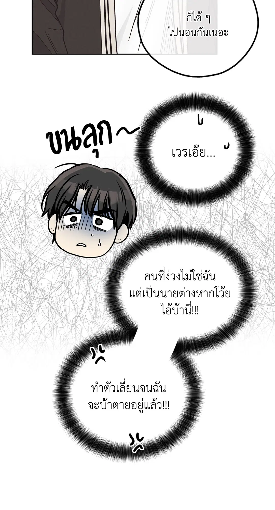 PAYBACK ตอนที่ 62 — page 66 of 102