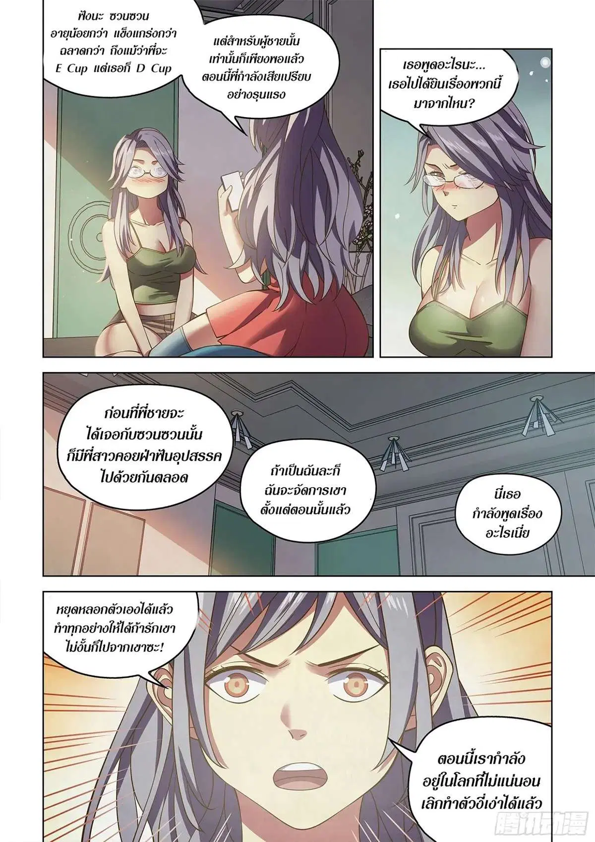 The Last Human ตอนที่ 468 — page 8 of 19