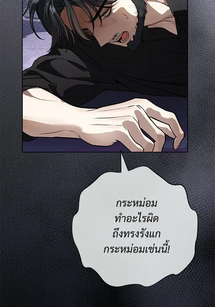 To My Husband’s Mistress ตอนที่ 117 — page 38 of 127