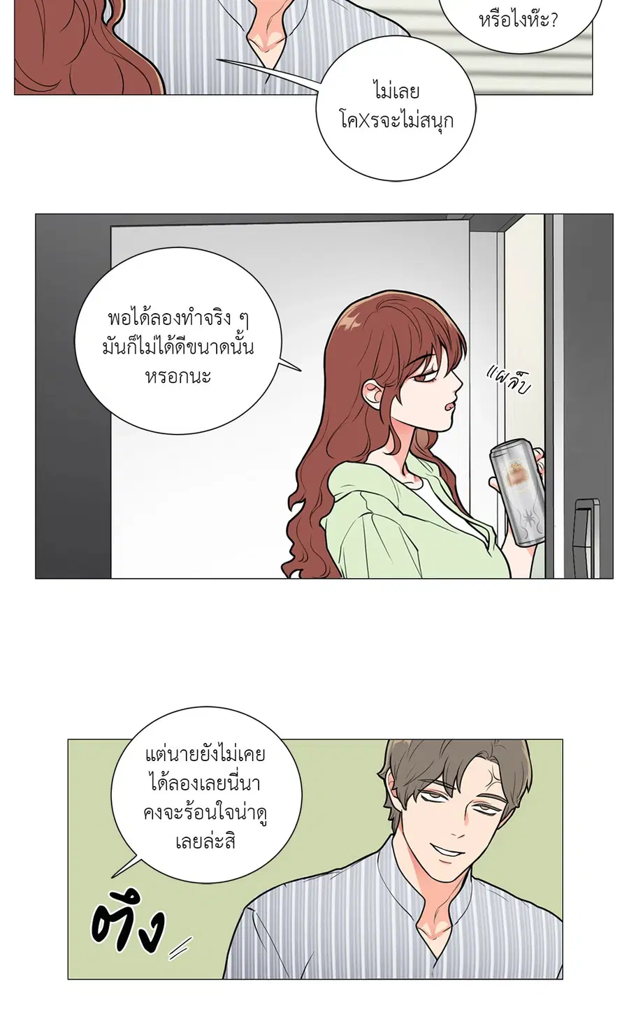Sadistic Beauty ตอนที่ 72 — page 20 of 31