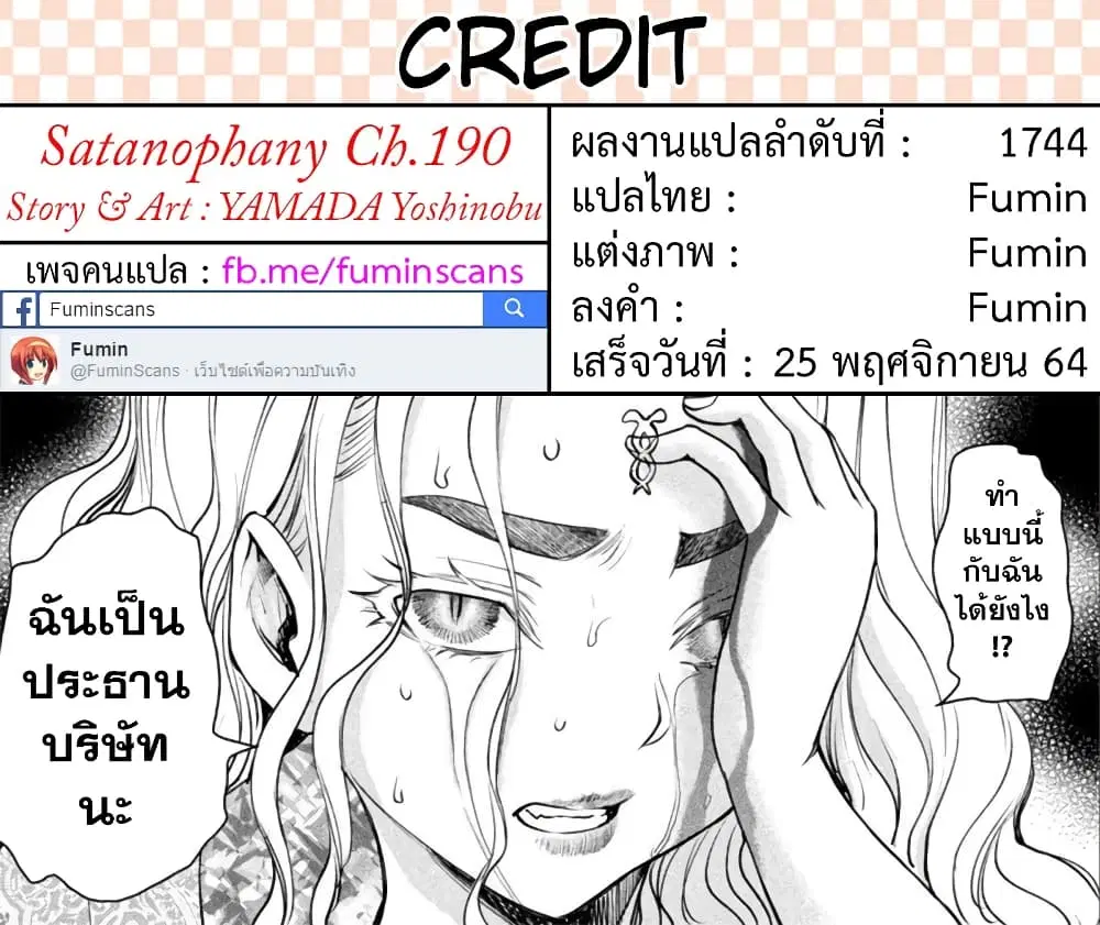 Satanophany ตอนที่ 190 — page 20 of 20