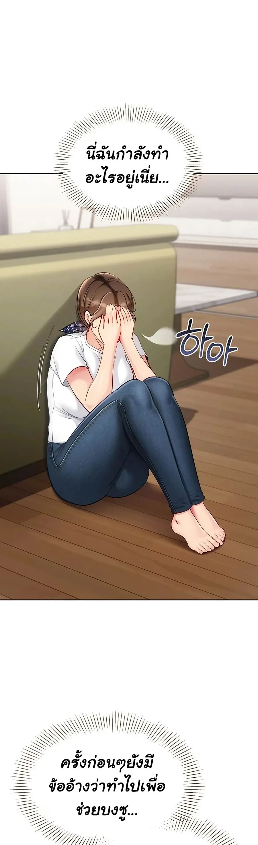 Set Up ตอนที่ 84 — page 48 of 51