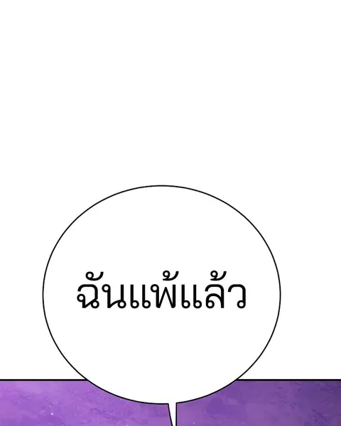 The Player ตอนที่ 57 — page 32 of 158