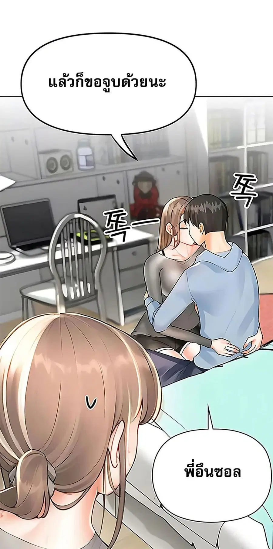 Relationship Reversal ตอนที่ 87 — page 33 of 51