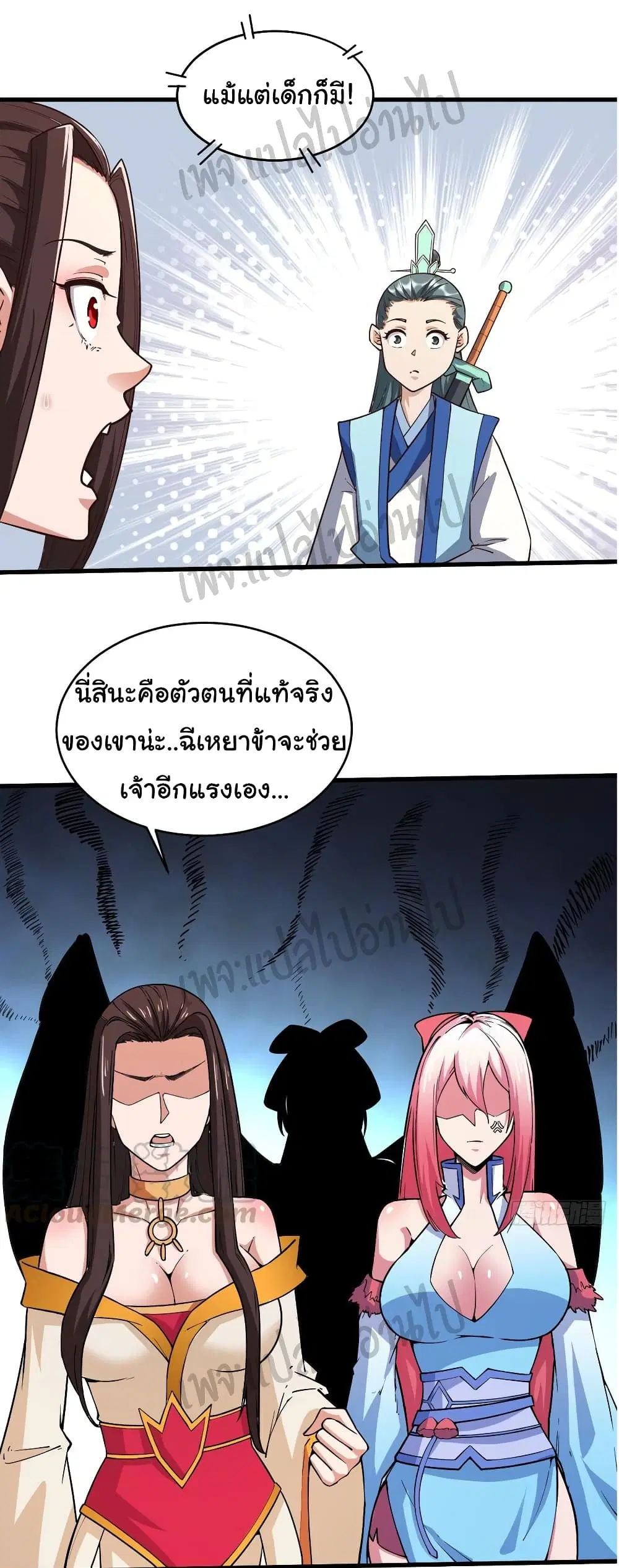 Super Harem Card ตอนที่ 113 — page 8 of 25