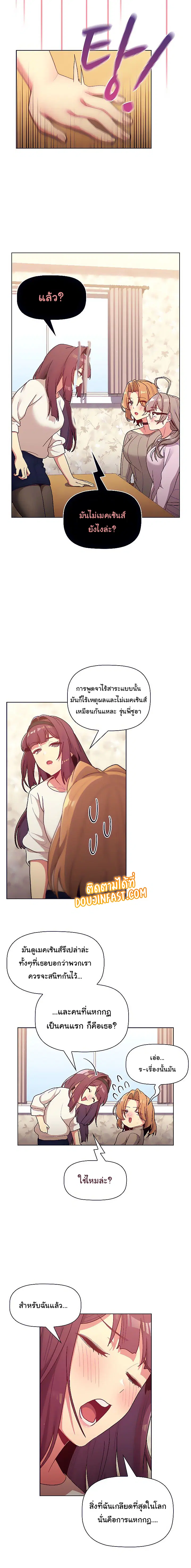 What Do I Do Now? ตอนที่ 38 — page 19 of 24