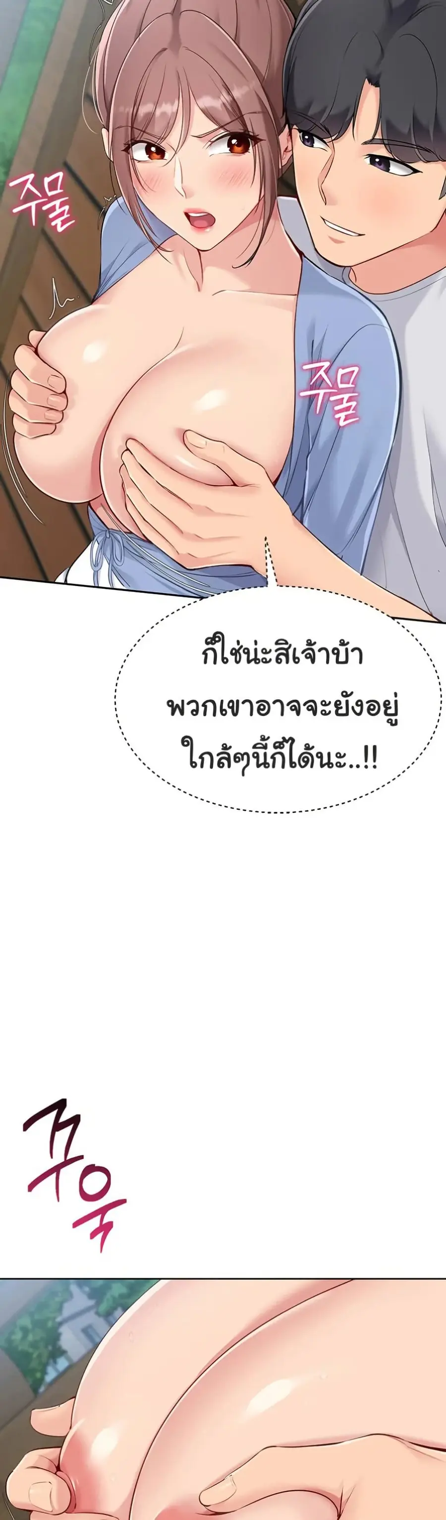 Set Up ตอนที่ 45 — page 39 of 51