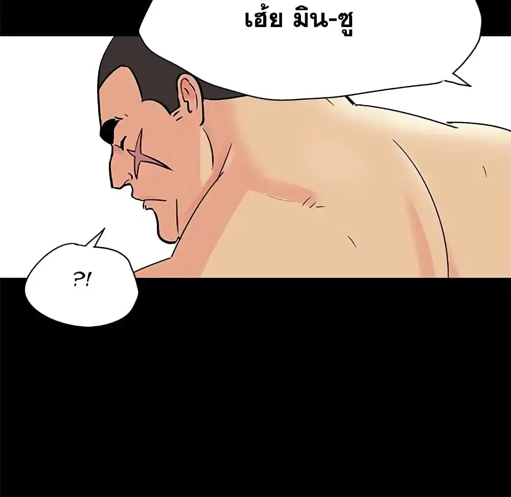 Project Utopia ตอนที่ 72 — page 47 of 65