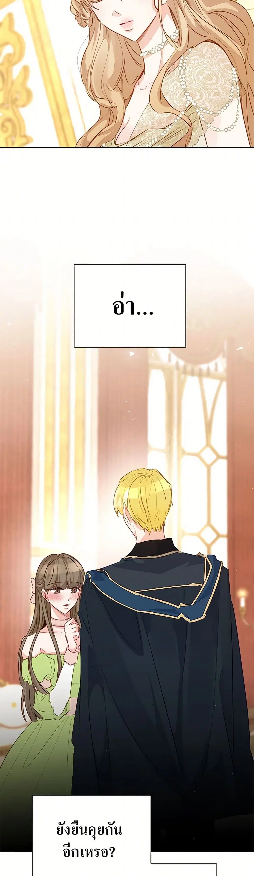 Stealing the Lady’s Heart ตอนที่ 79 — page 20 of 50