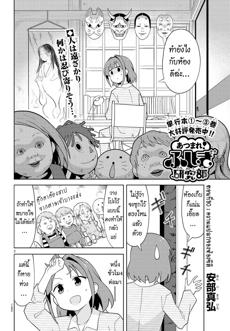 Atsumare! Fushigi Kenkyubu ตอนที่ 80 — page 2 of 8