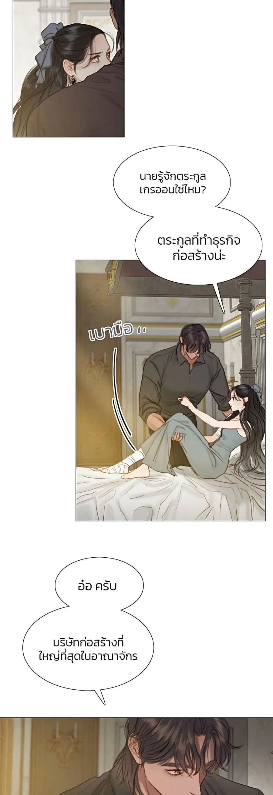 Serena ตอนที่ 7 — page 24 of 52