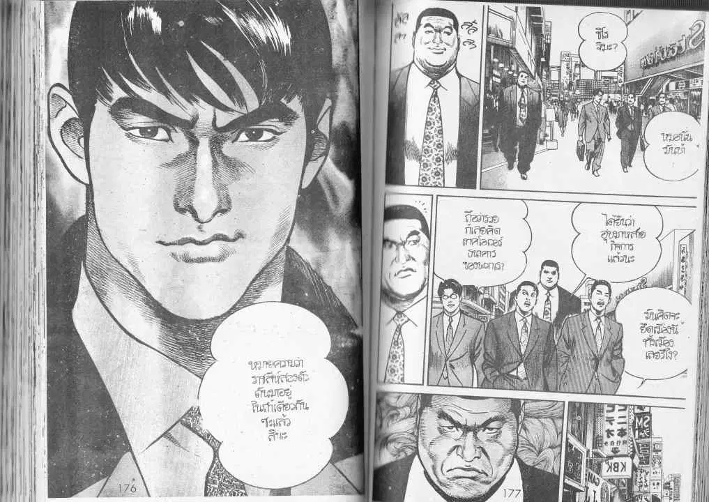 Heat ตอนที่ 77 — page 10 of 12