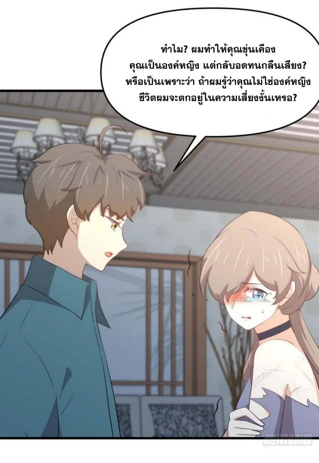 Immortal Swordsman in the Reverse World ตอนที่ 306 — page 32 of 40