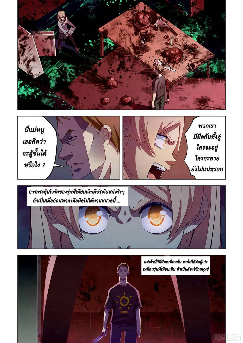 The Last Human ตอนที่ 45 — page 2 of 13