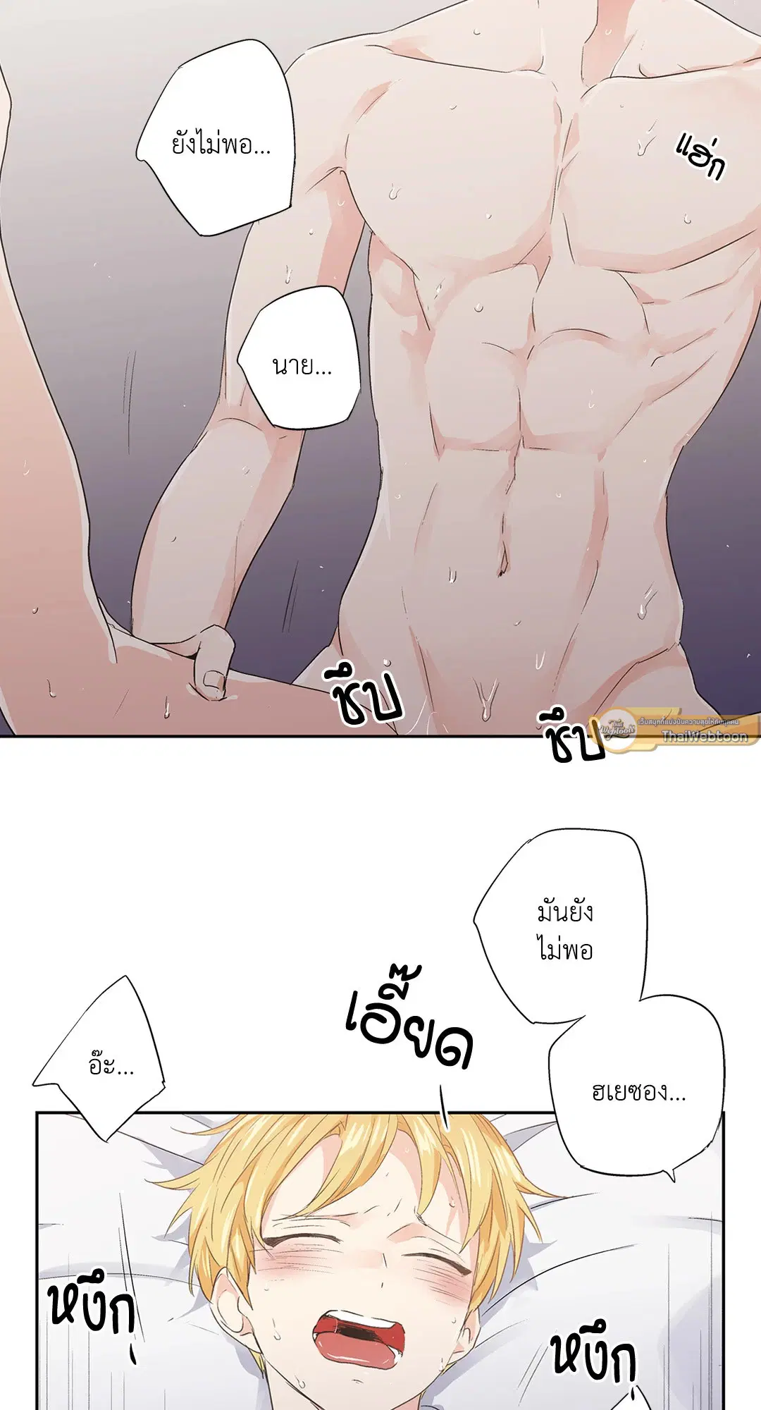 Love is an Illusion! – ซูเปอร์สตาร์ ตอนที่ 44.02 — page 42 of 53
