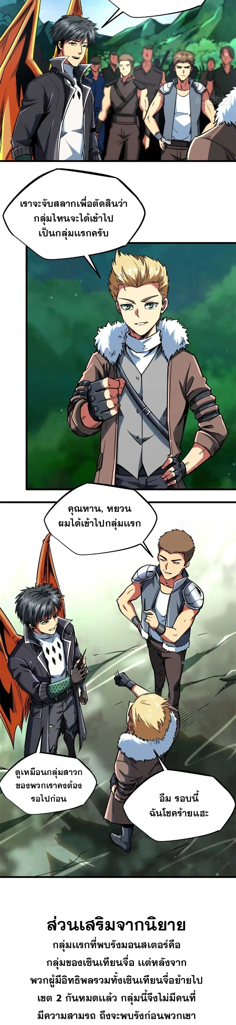 Super God Gene ตอนที่ 111 — page 6 of 19