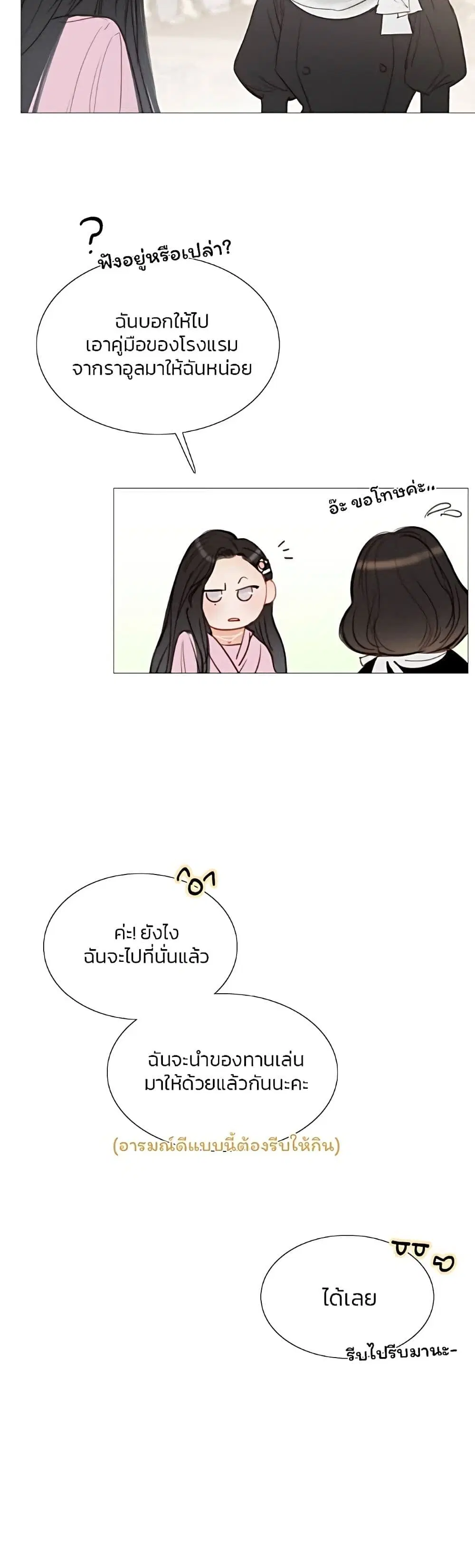 Serena ตอนที่ 19 — page 27 of 52