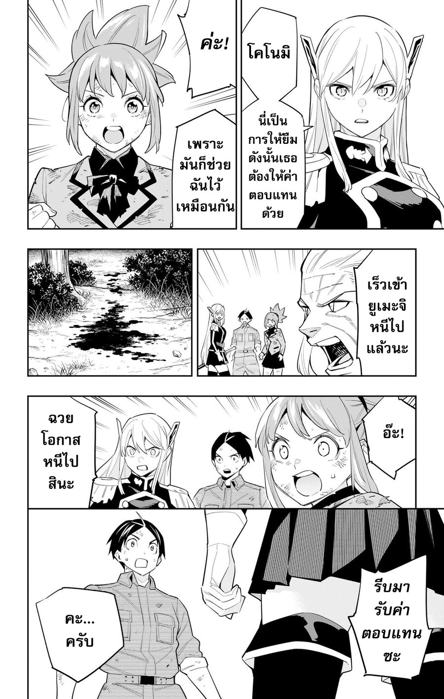 Mato Seihei no Slave ตอนที่ 95 — page 16 of 21