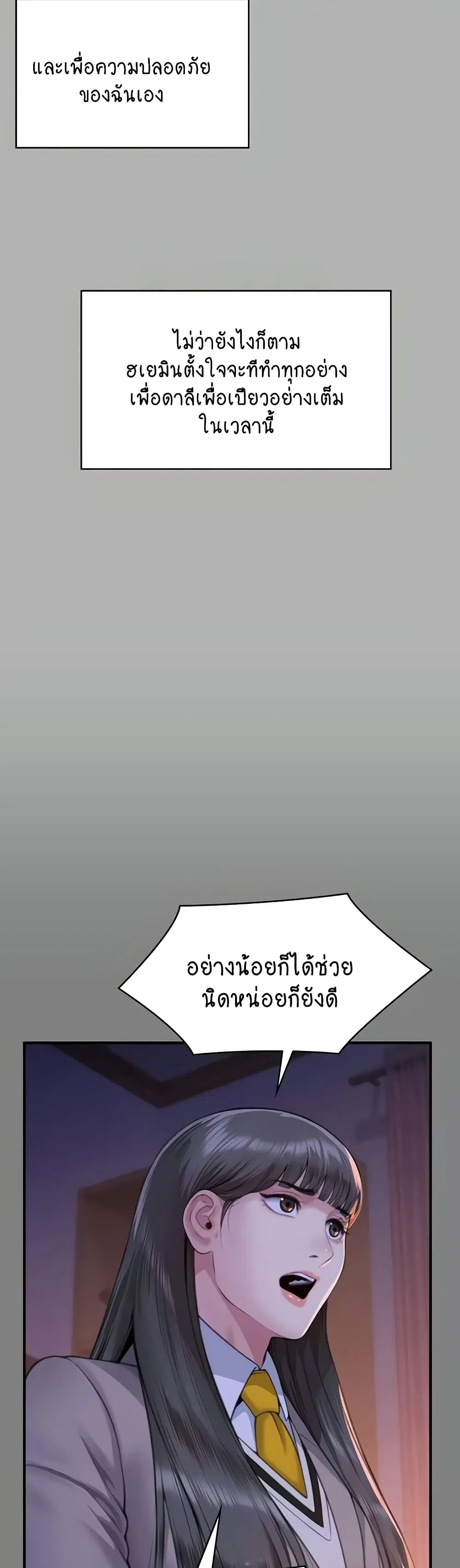 Queen Bee ตอนที่ 329 — page 23 of 150