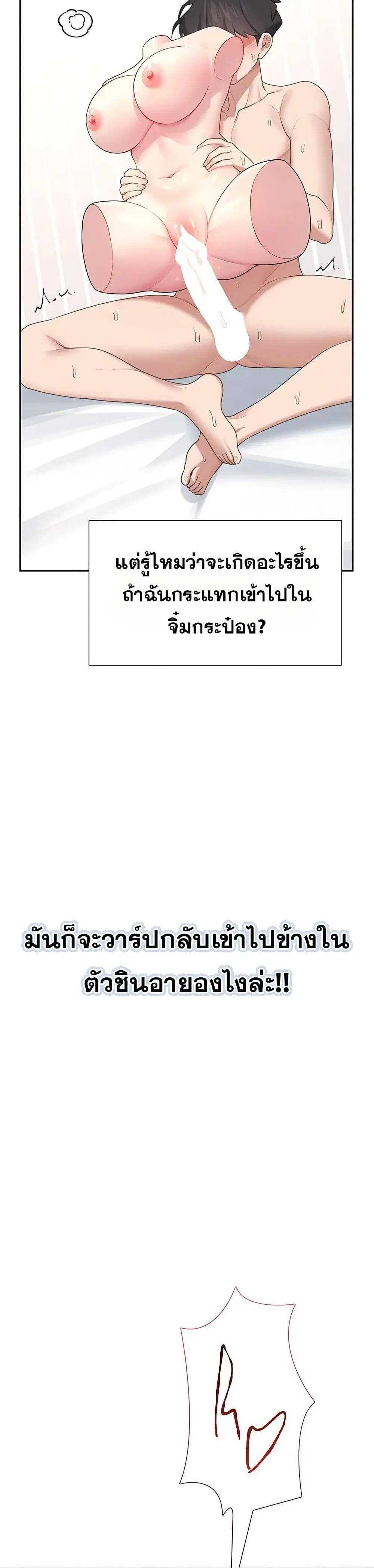 Wireless Touch ตอนที่ 20 — page 16 of 51
