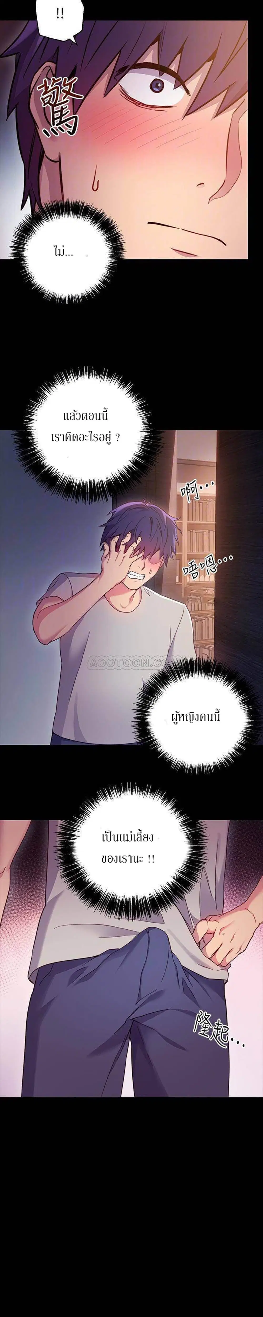 Stepmother Friends ตอนที่ 9 — page 8 of 33