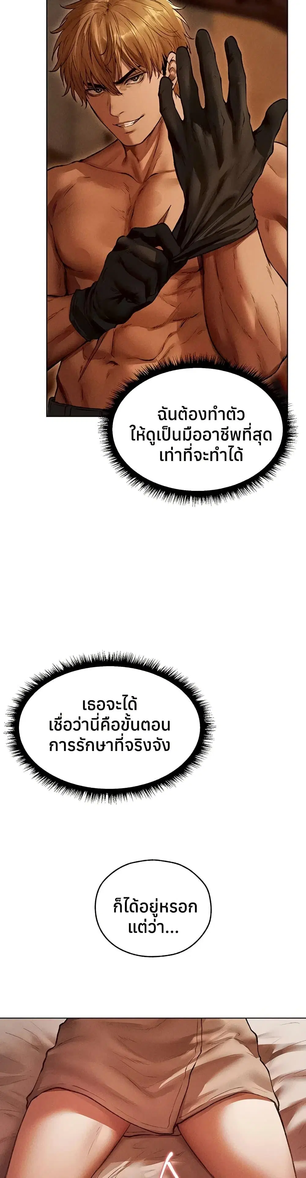 Milf Hunting in Another World ตอนที่ 114 — page 2 of 40