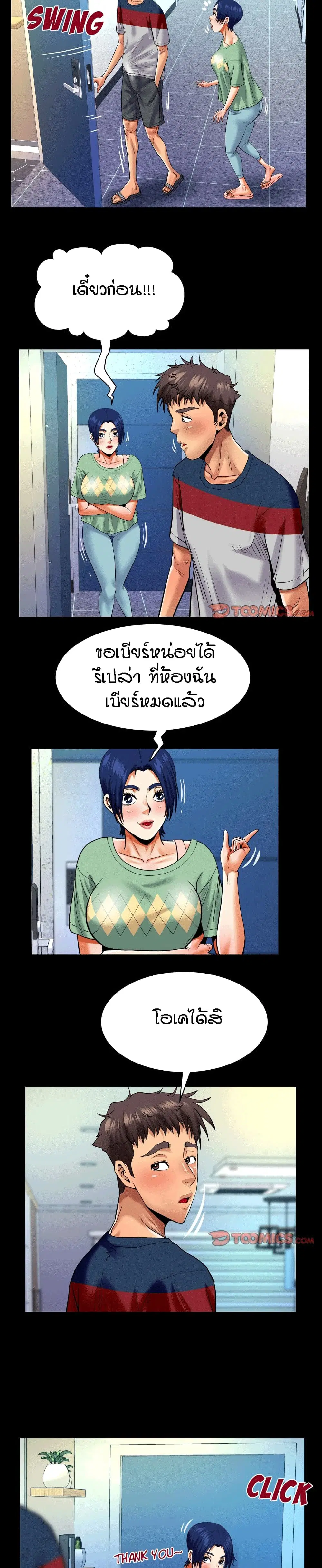 My Aunt ตอนที่ 129 — page 15 of 17