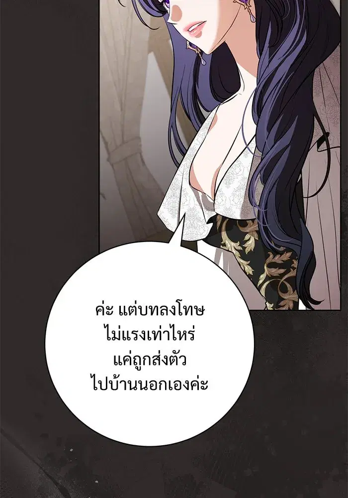 To My Husband’s Mistress ตอนที่ 83 — page 68 of 109
