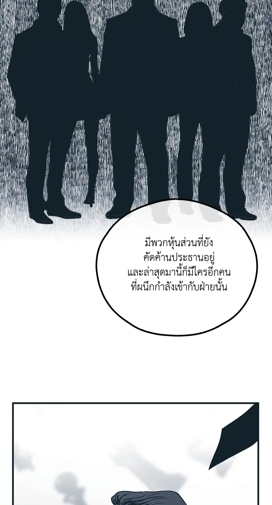 PAYBACK ตอนที่ 41 — page 13 of 89