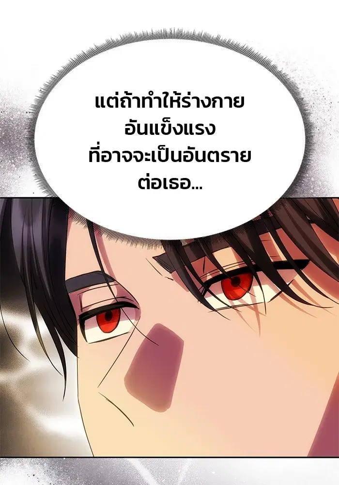 One Husband is Enough – เกมรักจับสามี ตอนที่ 70 — page 26 of 142