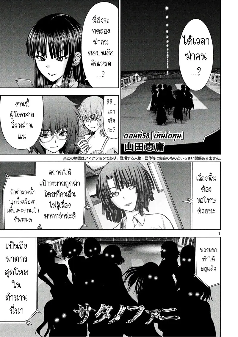 Satanophany ตอนที่ 58 — page 1 of 21